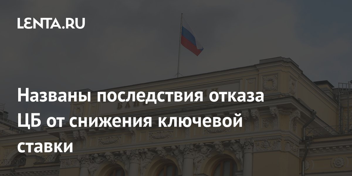 Глава РСПП предупредил о риске осенних банкротств из-за ключевой ставки ЦБ