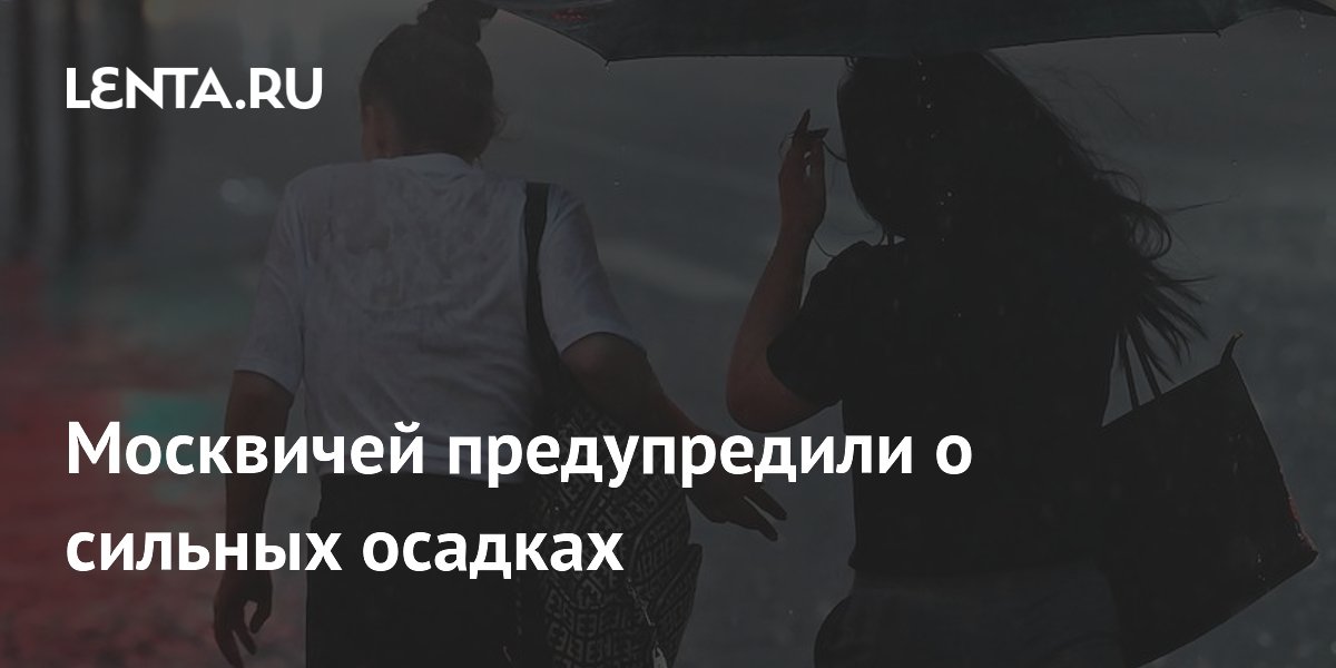 Синоптик Шувалов предупредил о сильных дождях в Москве 24-25 июля