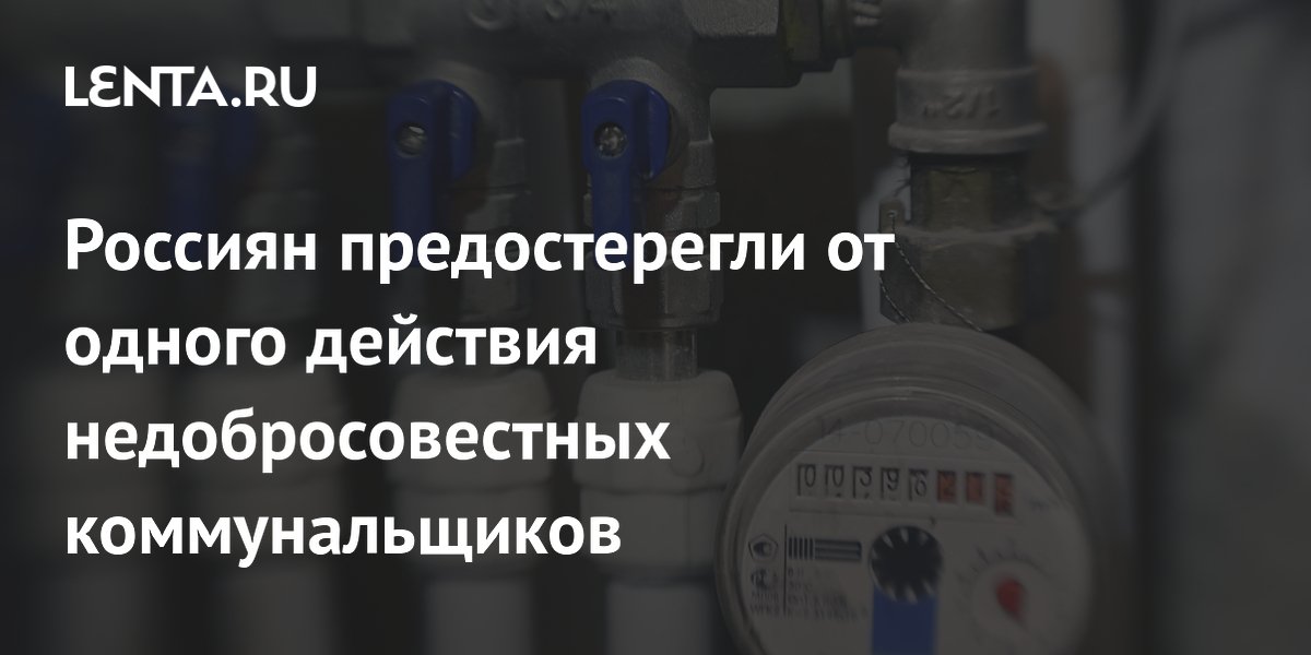 Недобросовестные УК навязывают замену счетчиков: как защититься
