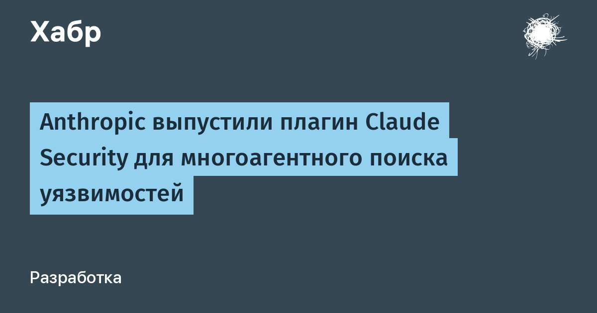 Anthropic ��������� Claude Security � ������ ��� �������������� ������� ������������ ����