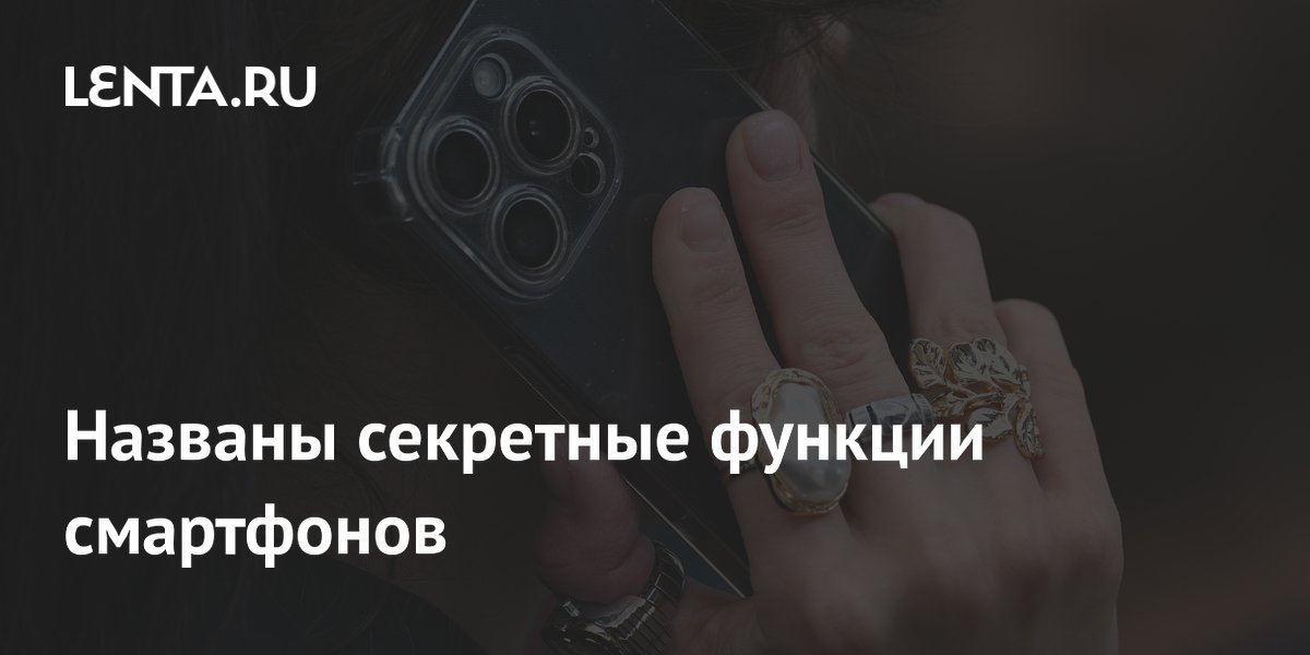 В смартфонах нашли десятки скрытых измерительных датчиков