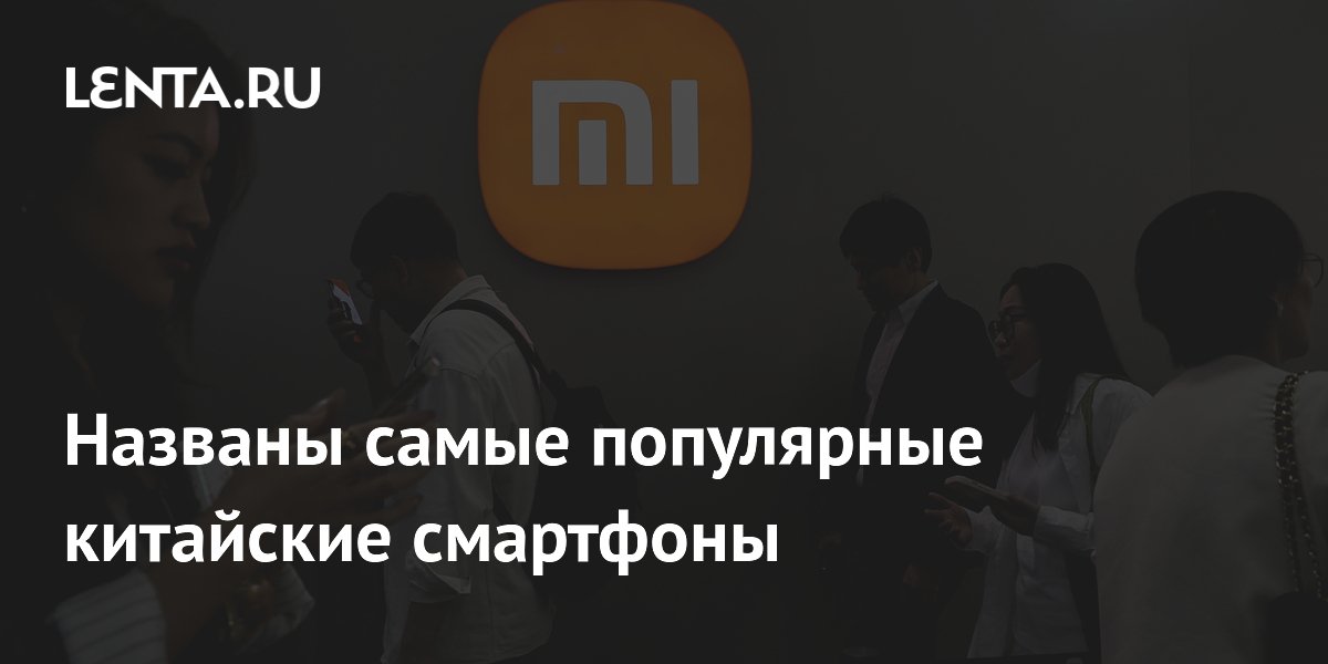 Названы самые популярные китайские смартфоны у россиян: лидер — Xiaomi Poco X8 Pro