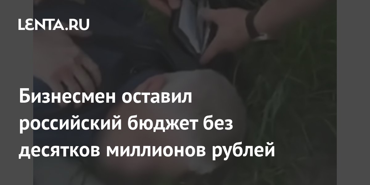 Бизнесмен в Екатеринбурге получил 7 лет колонии за ущерб бюджету на 51 млн рублей