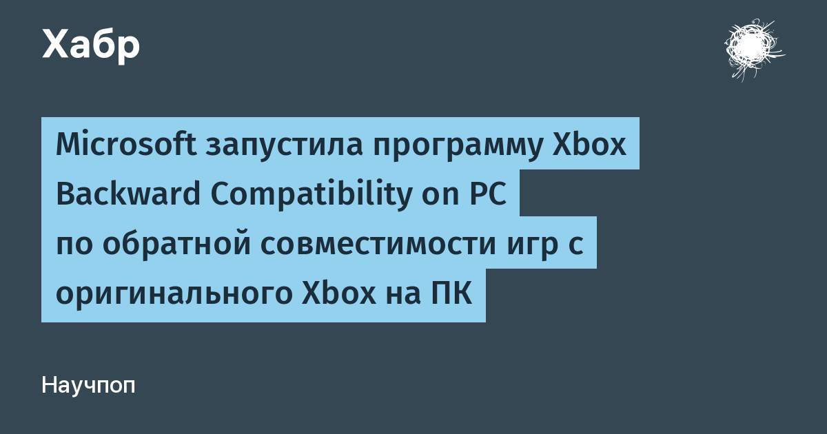 Microsoft запустила программу обратной совместимости Xbox на ПК: доступны четыре игры