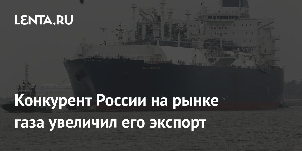 США нарастили экспорт СПГ на 15,5% в мае 2026 года