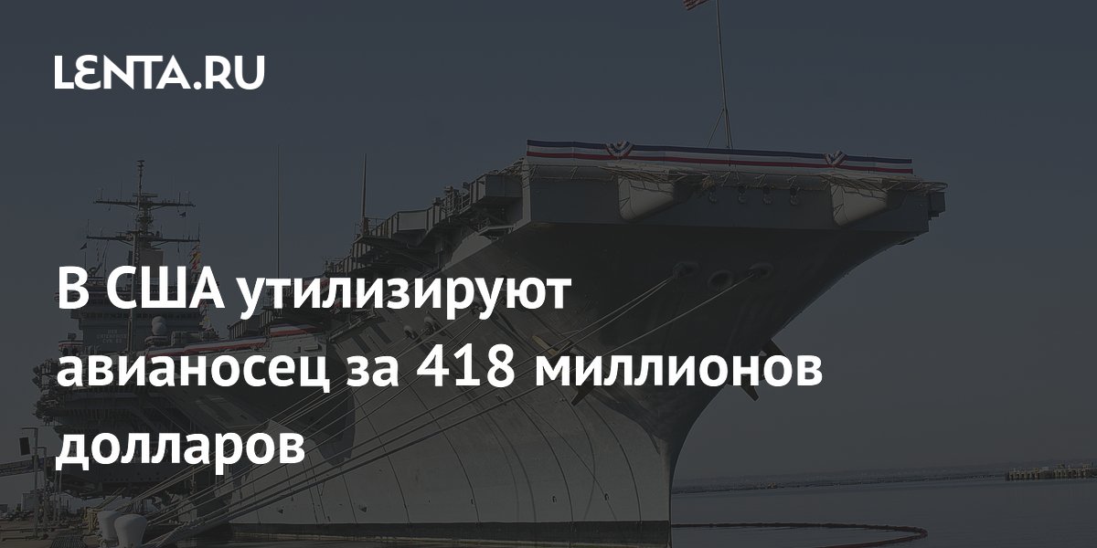 ���������� ��������� USS Enterprise ��������� ��� � 418 ��������� ��������