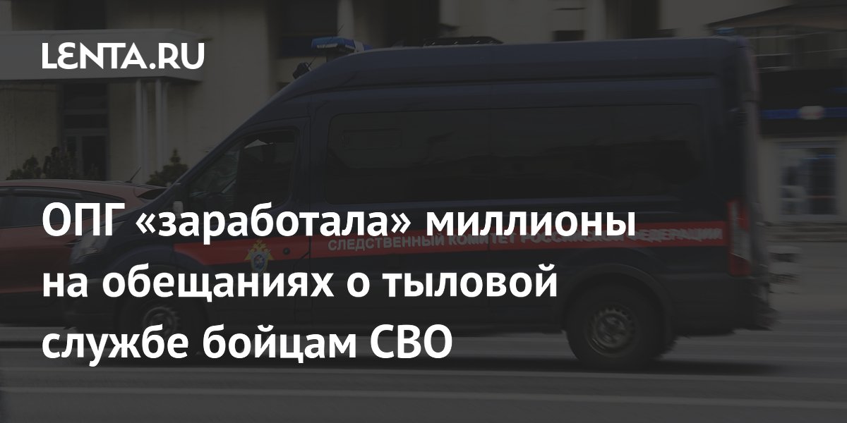 ОПГ в Перми обманула бойцов СВО на 19 млн, обещая тыловую службу