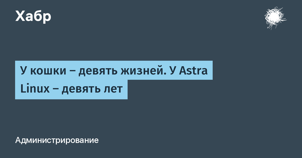 Astra Linux Desktop получила девятилетний цикл поддержки