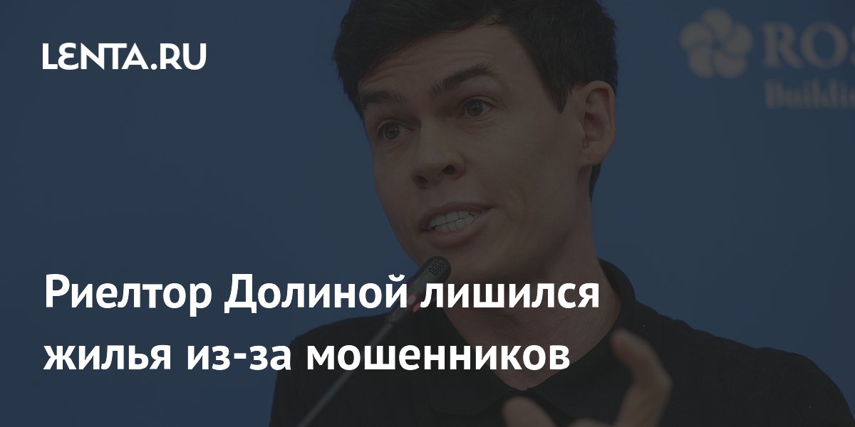Риелтор Долиной лишился квартиры в Дубае из-за мошеннической схемы