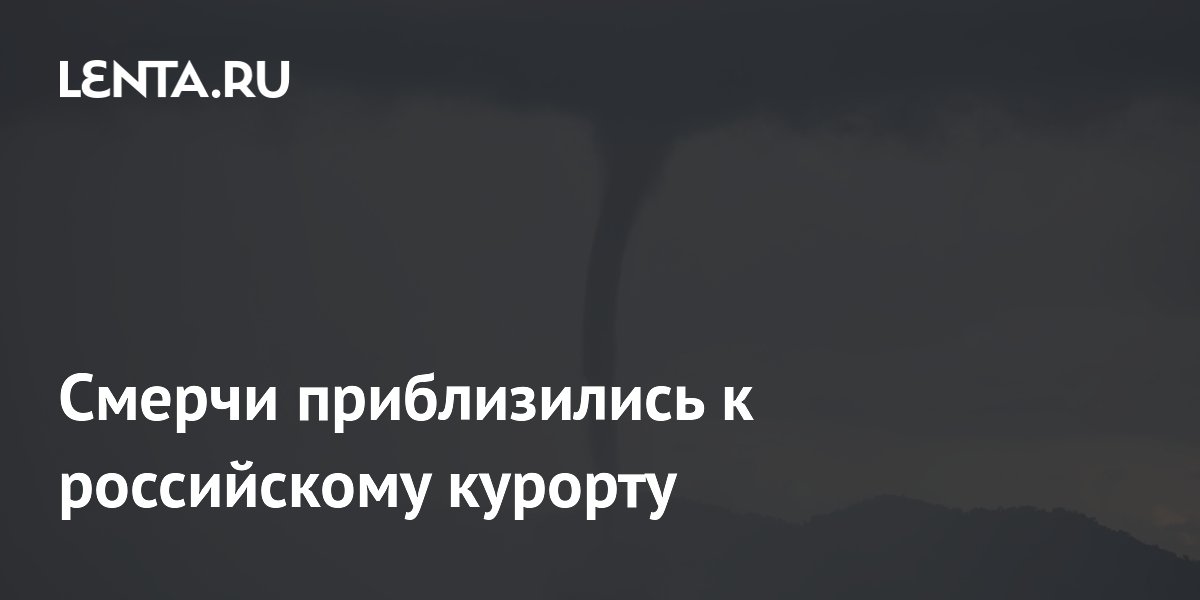Смерчи приблизились к Анапе: очевидцы сняли вихри над Черным морем