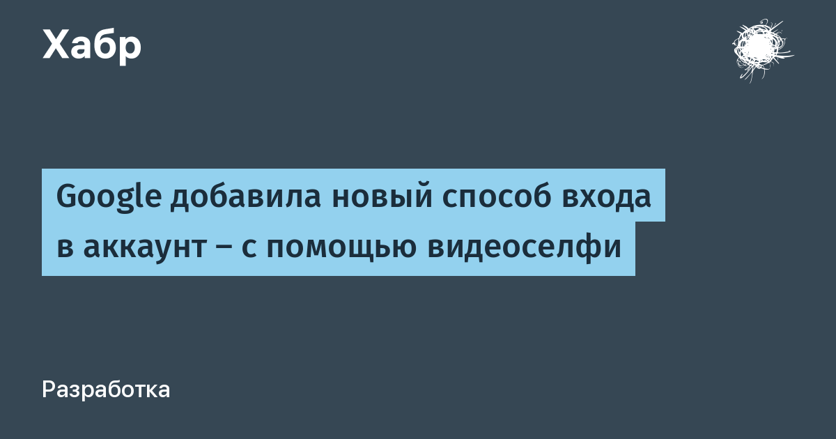 Google запускает вход по видеоселфи для восстановления доступа к аккаунту