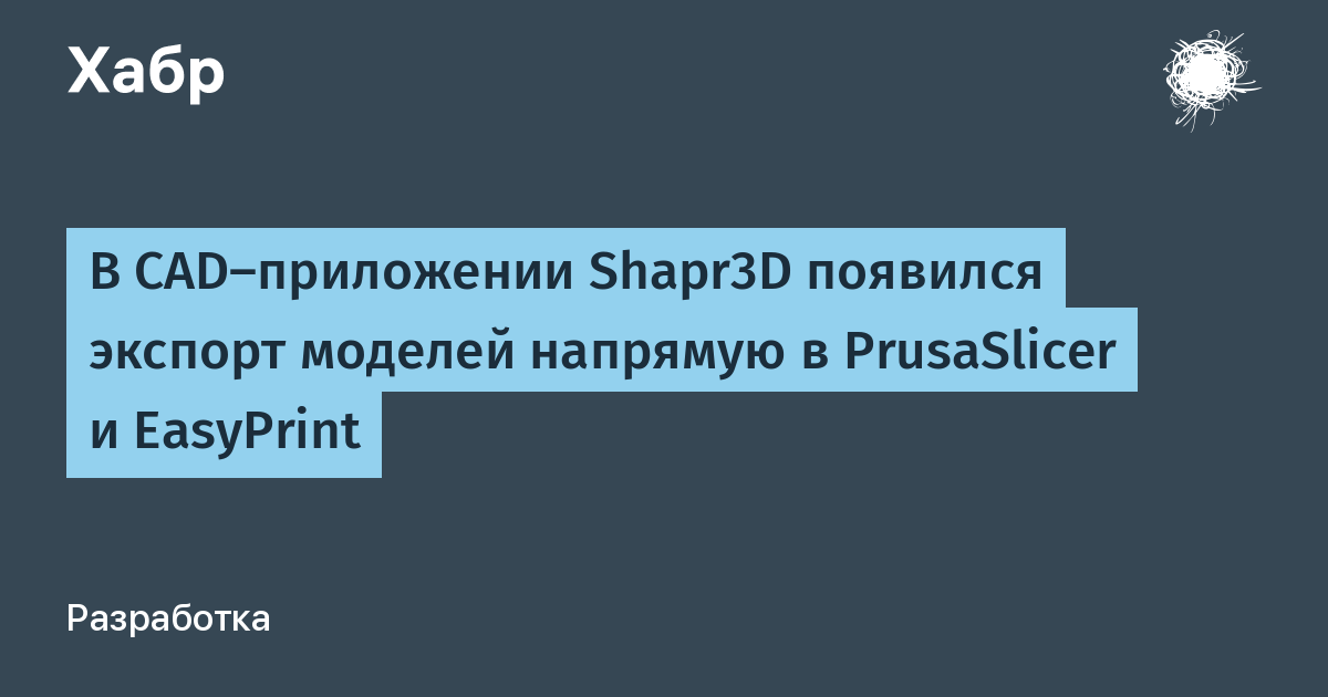 CAD-���������� Shapr3D �������� ������� �������� � PrusaSlicer � EasyPrint