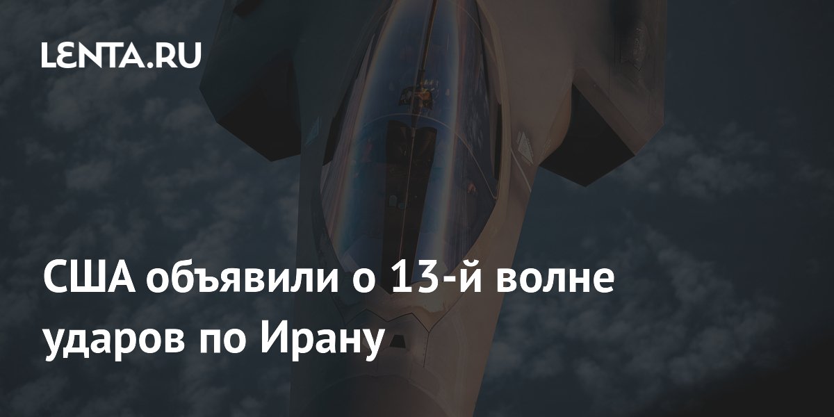��� ������� 13-� ����� ���������� �� ������� �������� � �����