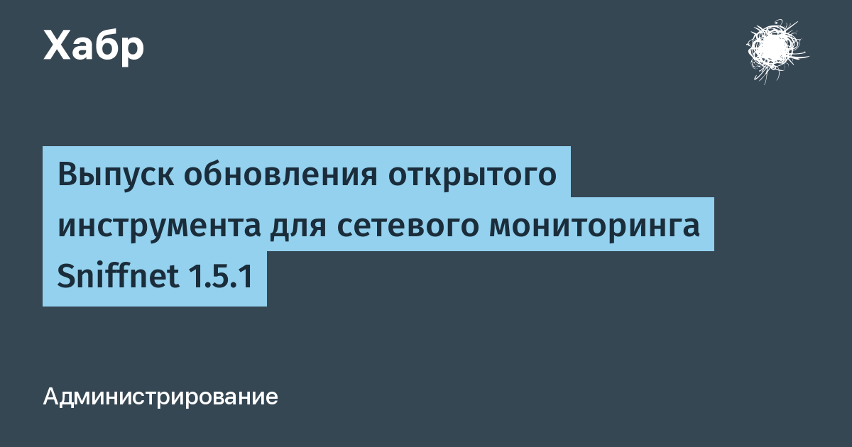 Вышел Sniffnet 1.5.1 — открытый инструмент для сетевого мониторинга на Rust