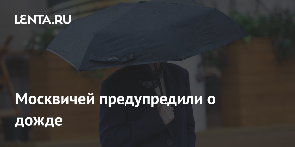 Синоптик предупредила москвичей о кратковременном дожде 24 июля