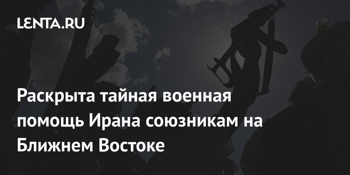 Иран перебросил персонал КСИР и ракетное оборудование хуситам в Йемен
