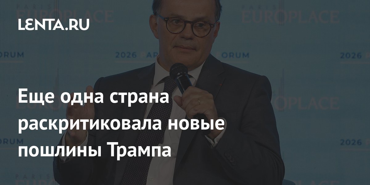 Глава Банка Франции раскритиковал новые пошлины Трампа за неопределенность