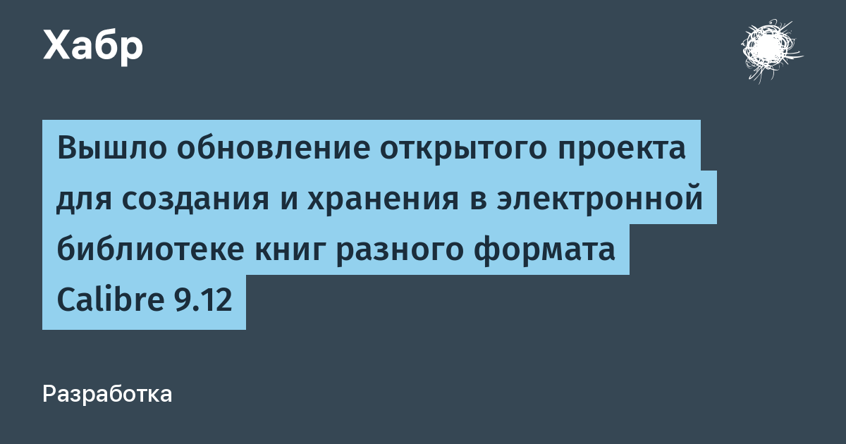 Calibre 9.12: �������� ���������� ��������� ��������� ����������� ����