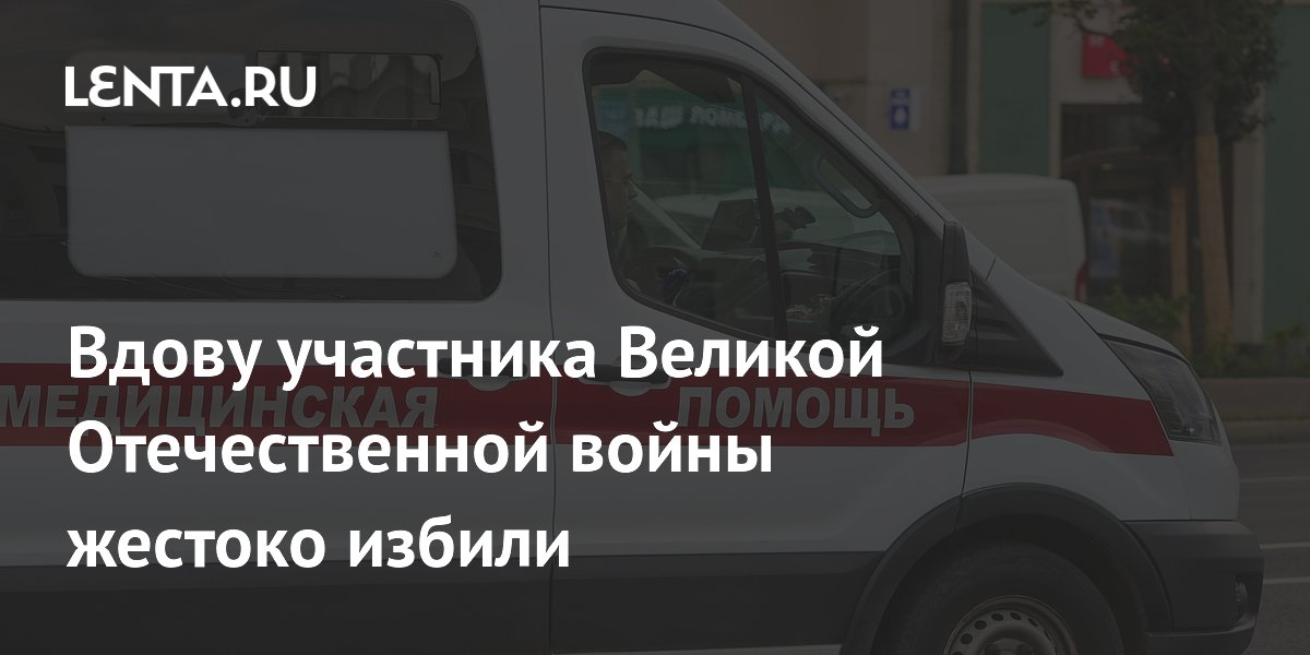 В Приморье падчерица жестоко избила 85-летнюю вдову участника ВОВ