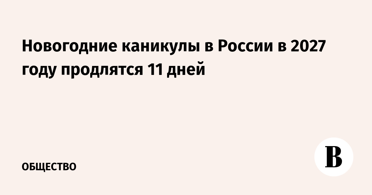 ���������� ��������-2027 � ������ ��������� 11 ����