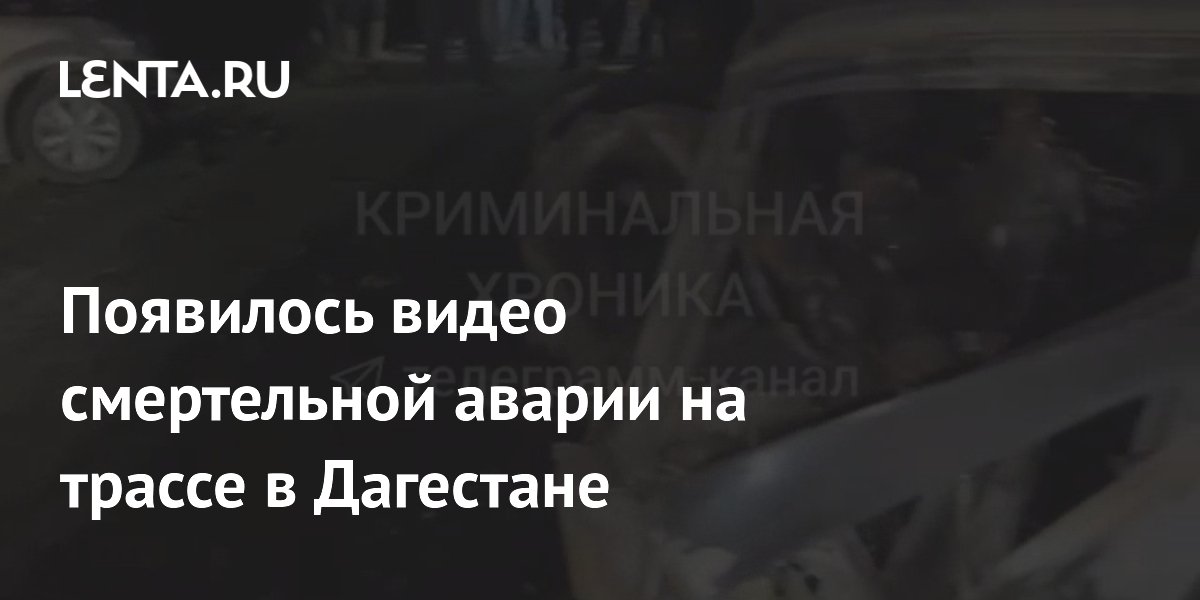 Смертельная авария в Дагестане: в лобовом столкновении сгорела «Приора», трое погибли