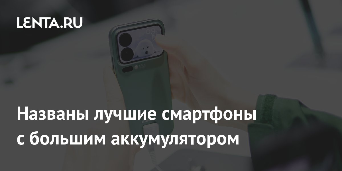 Лучшие смартфоны с большим аккумулятором: рейтинг GizmoChina