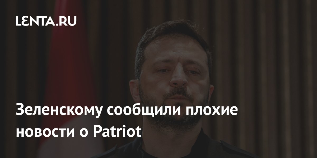 Аналитик: лицензия на Patriot не поможет Украине создать ПВО