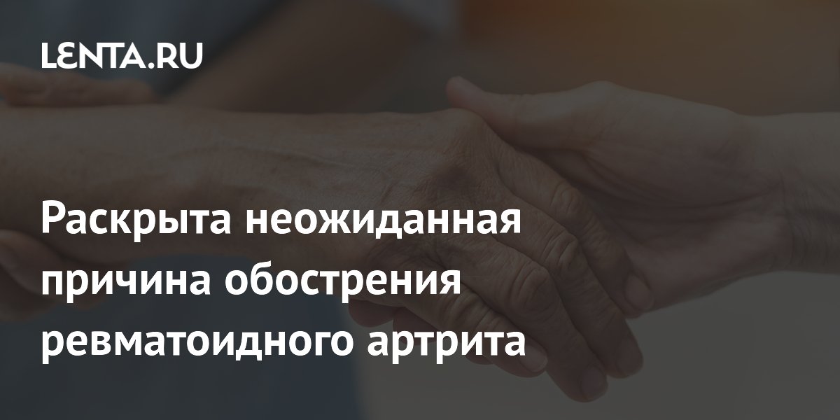 Загрязнение воздуха провоцирует обострение ревматоидного артрита