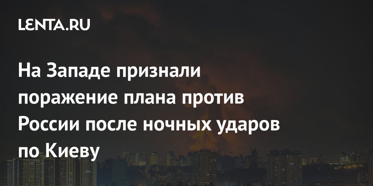 Профессор Дизен: план НАТО против России оказался провальным для Украины