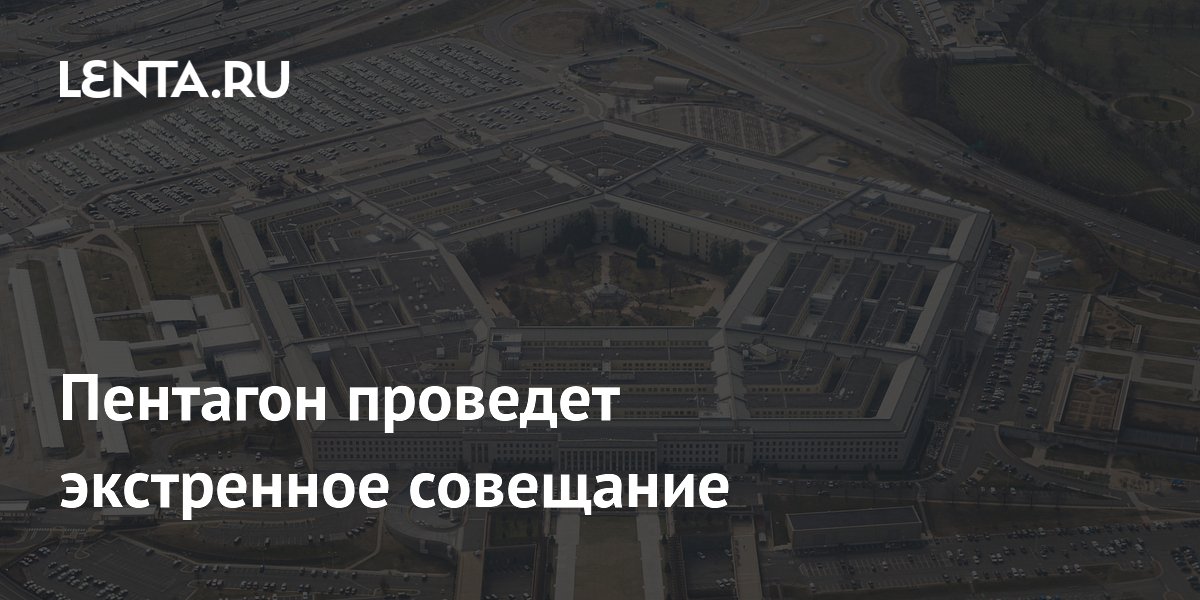 Пентагон проведет экстренное совещание из-за дефицита боеприпасов