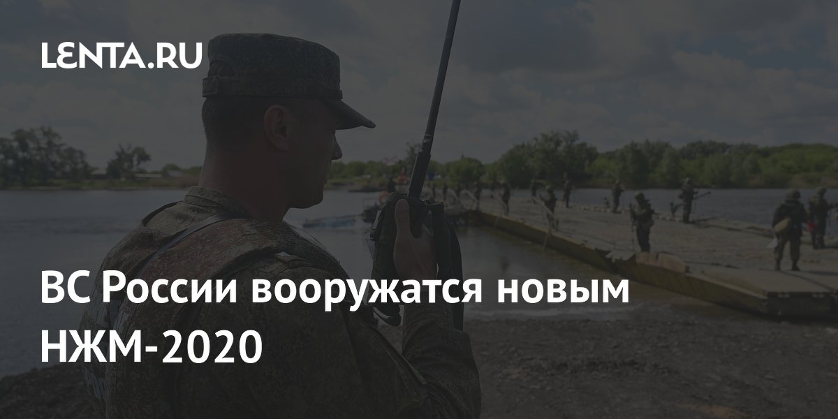 ВС России получат новый наплавной железнодорожный мост НЖМ-2020