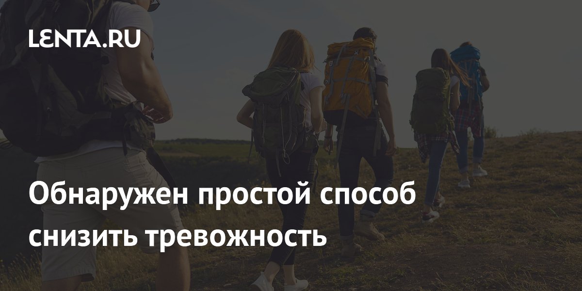 Китайские ученые подтвердили: физическая активность снижает тревожность и депрессию