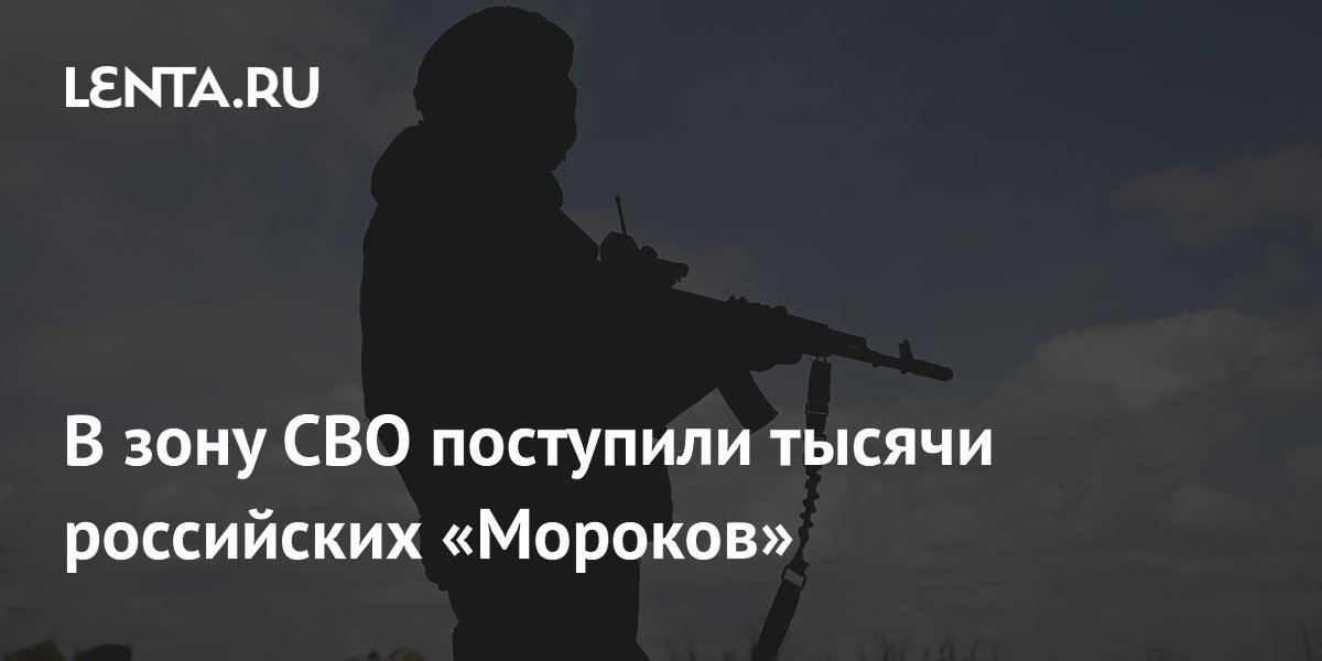 Российские маскировочные плащи «Морок» поступили в зону СВО