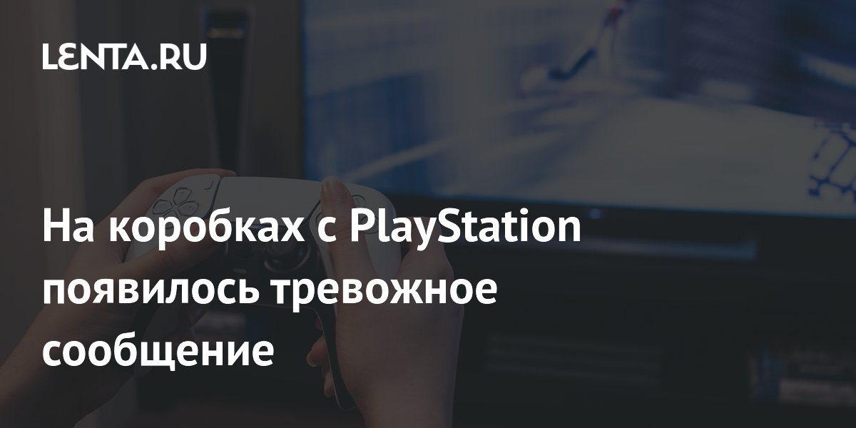 Sony ������������ � ����������� ������� ��� �� ������ ��� PlayStation � 2028 ����
