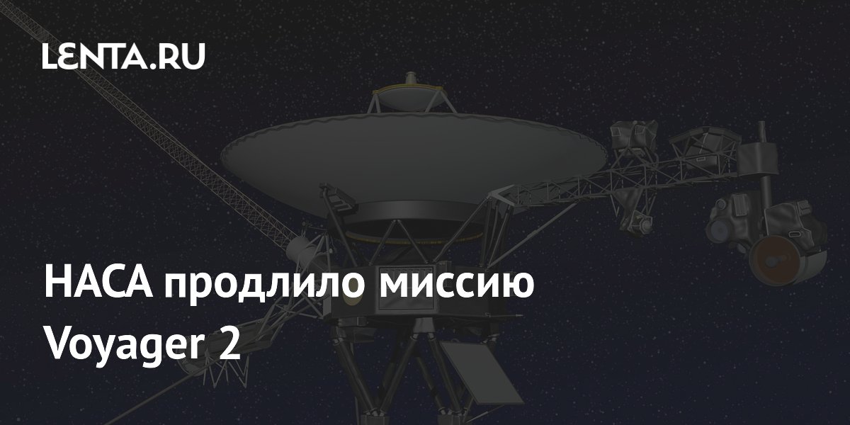 ���� �������� ������ Voyager 2: ��� ������� ����� �������� ��� ���