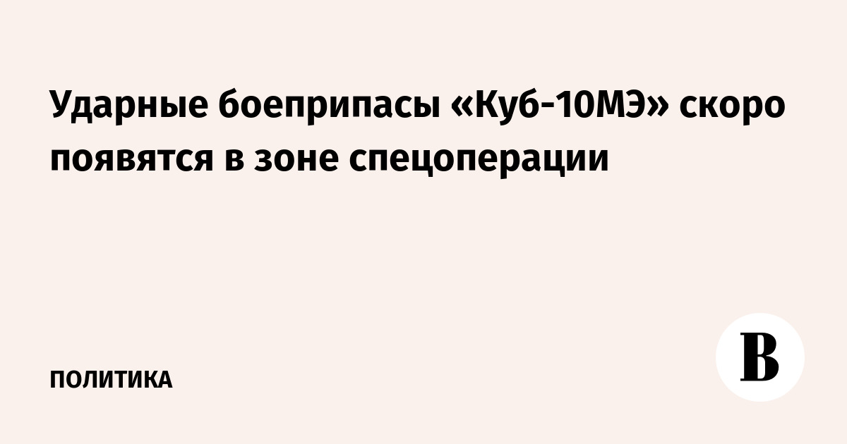Новый «Куб-10МЭ» с ИИ поступит в зону спецоперации