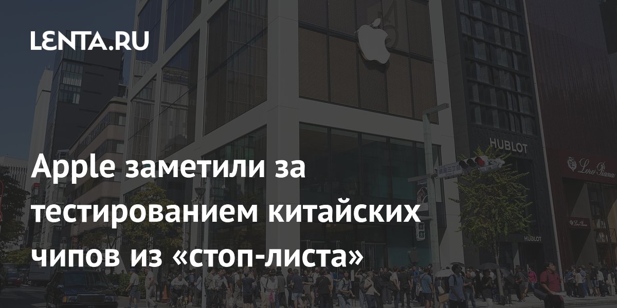Apple ��������� ��������� ���� CXMT ��-�� �������� ������