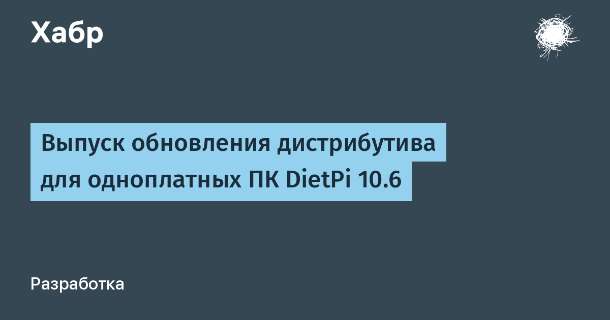 ����� DietPi 10.6 � ���������� ������ ������������ ��� ����������� ��