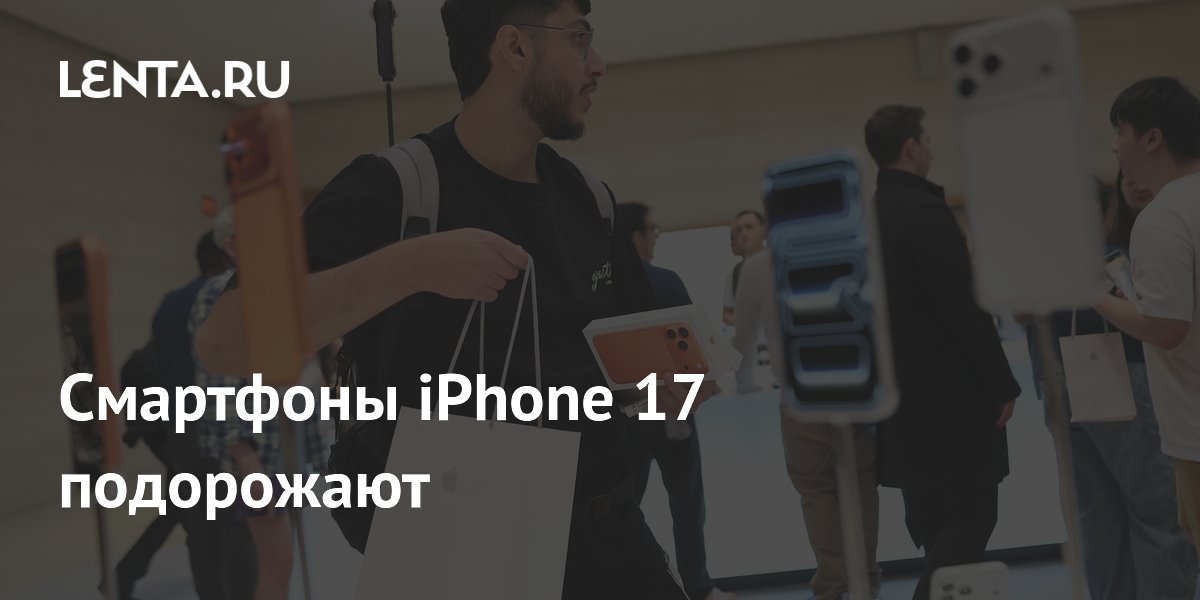 Apple �������� ���� �� iPhone 17 ��-�� �������� ������