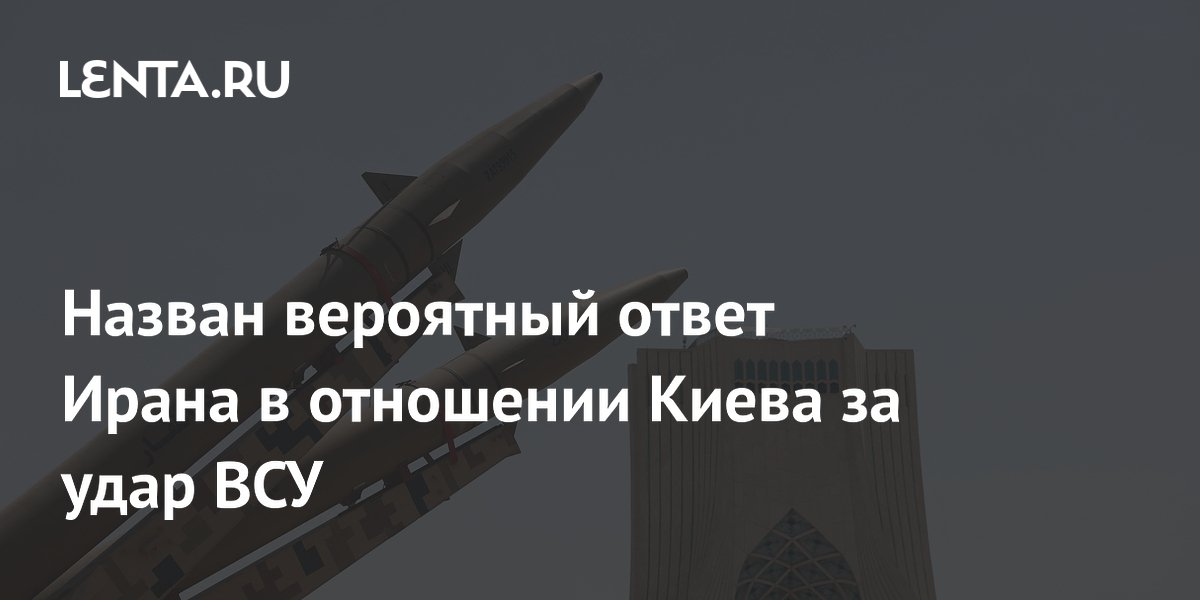 Политолог Глазунов: Иран ответит Киеву жестко за удар по судну