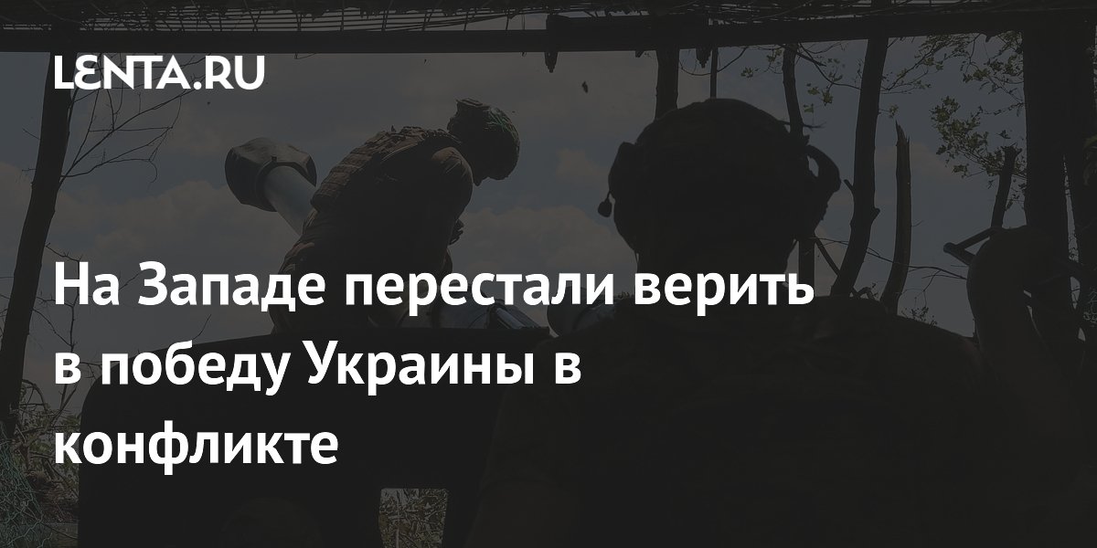 Финский политик: Украина не сможет победить Россию даже с поддержкой ЕС