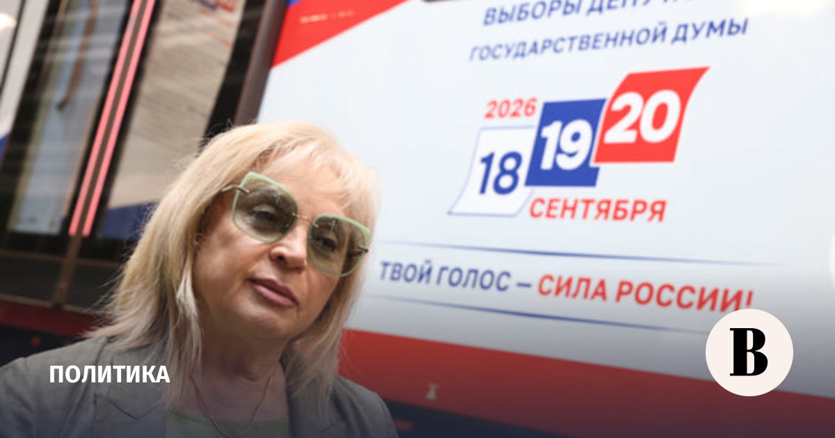 Памфилова предупредила о схеме мошенников с фейковым электронным голосованием