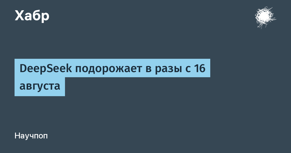DeepSeek �������� ���� � ����: ����� ������ � 16 �������