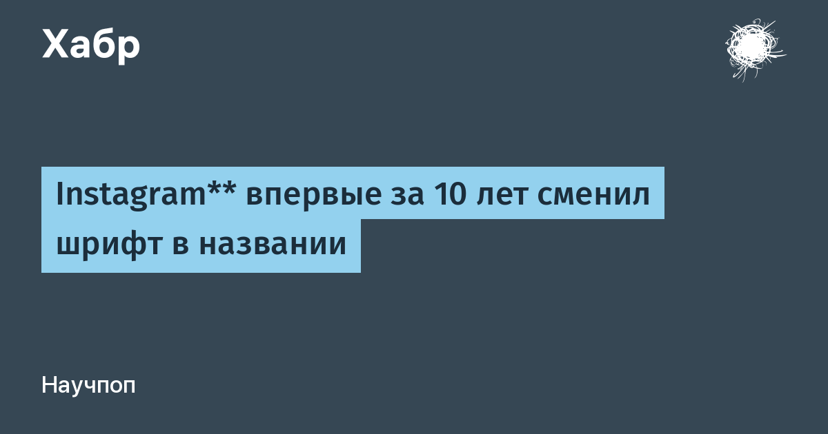 Instagram обновил шрифт логотипа — впервые за десятилетие