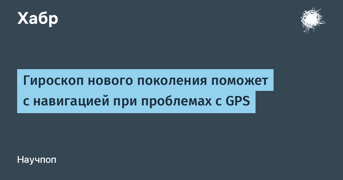 A*STAR создала левитирующий ротор для гироскопа: навигация без GPS станет точнее