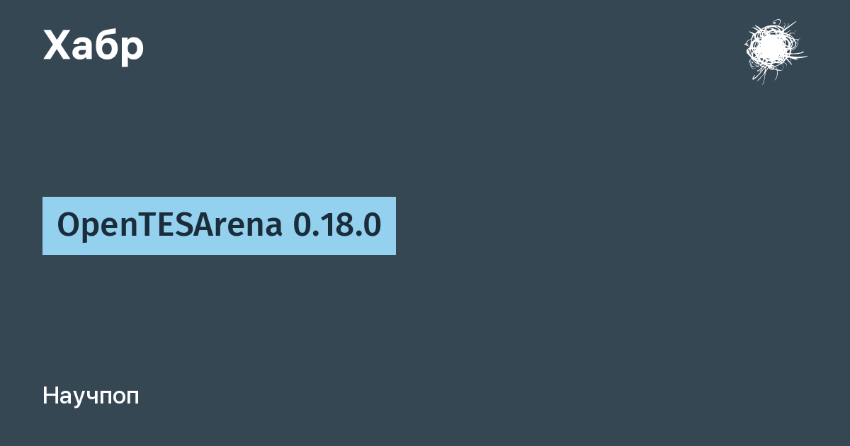 OpenTESArena 0.18.0: релиз реконструкции движка The Elder Scrolls: Arena