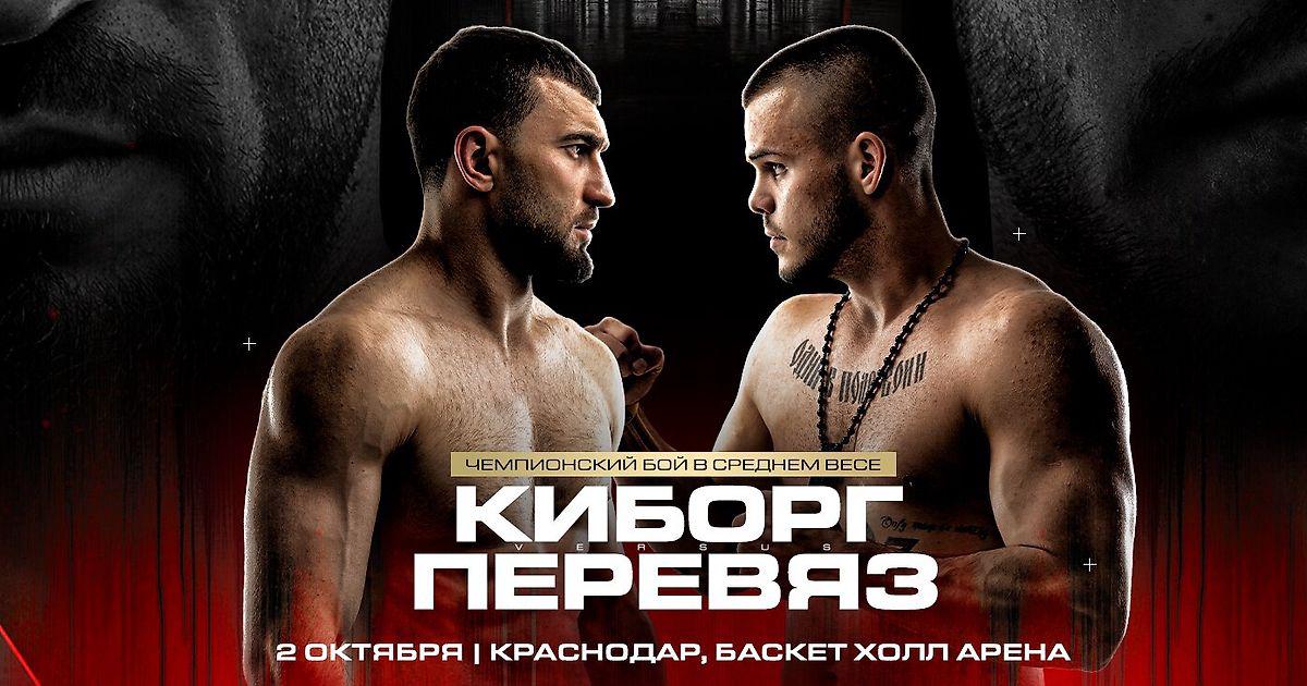 Калмыков и Перевязко сразятся за титул чемпиона IBA Bare Knuckle в Краснодаре
