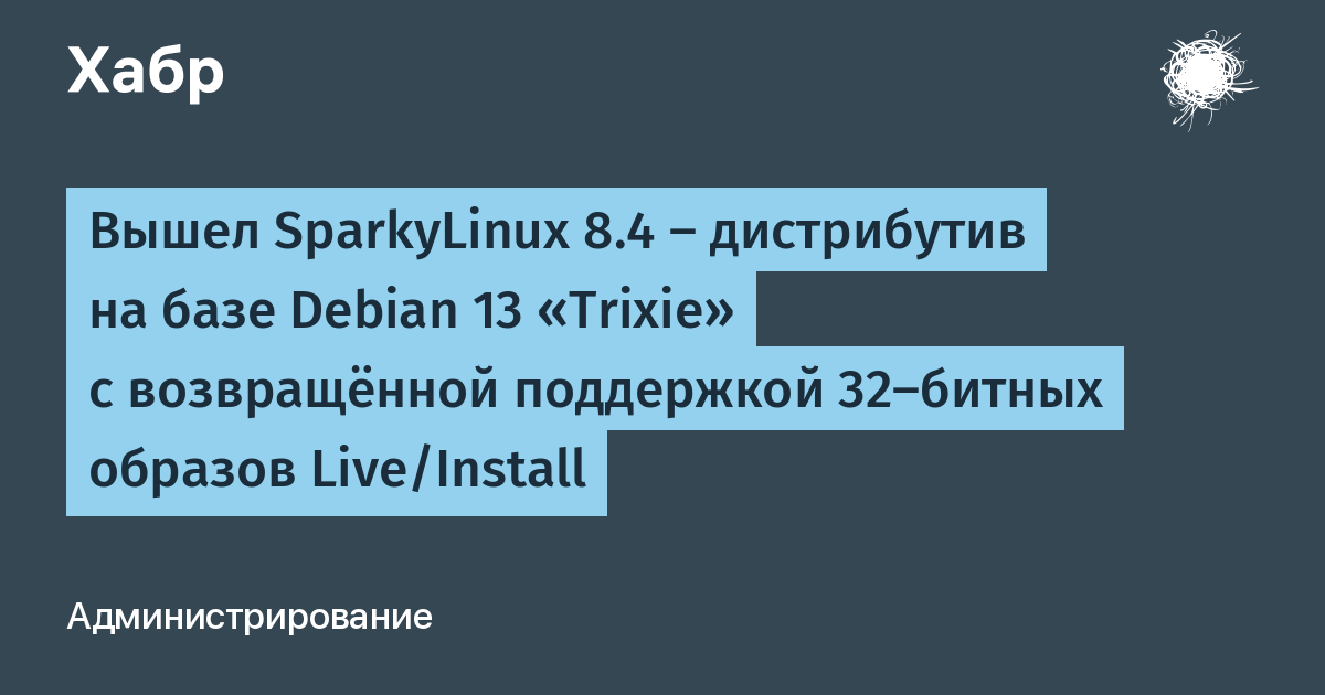 ����� SparkyLinux 8.4 �� ���� Debian 13 Trixie � ����� 6.12 LTS � 32-������� ��������