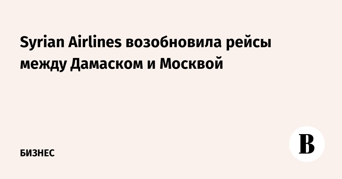 Syrian Airlines ����������� ������ ����� ������ � ������