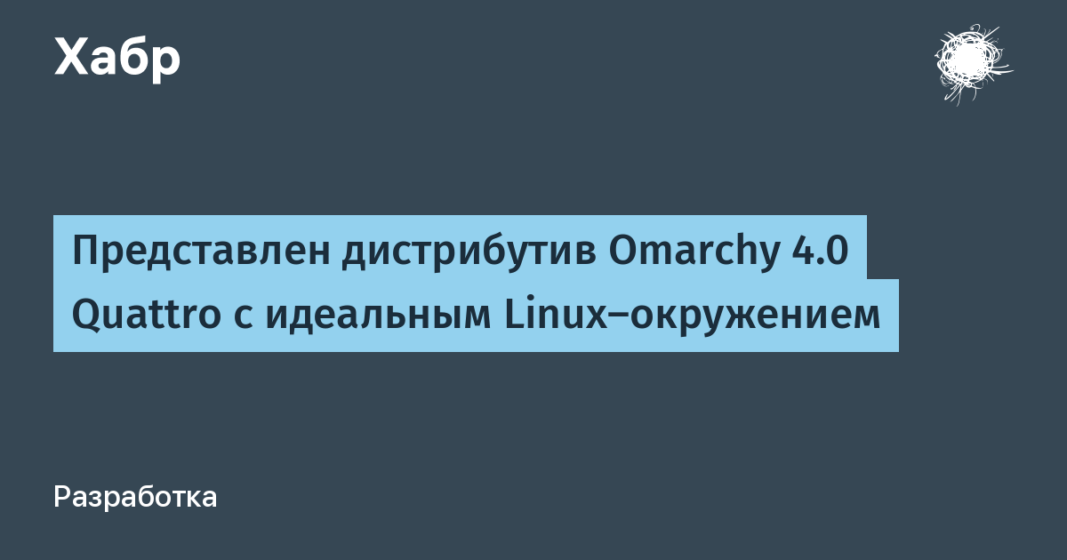 ��������� Ruby on Rails ���������� Linux-����������� Omarchy 4.0 Quattro